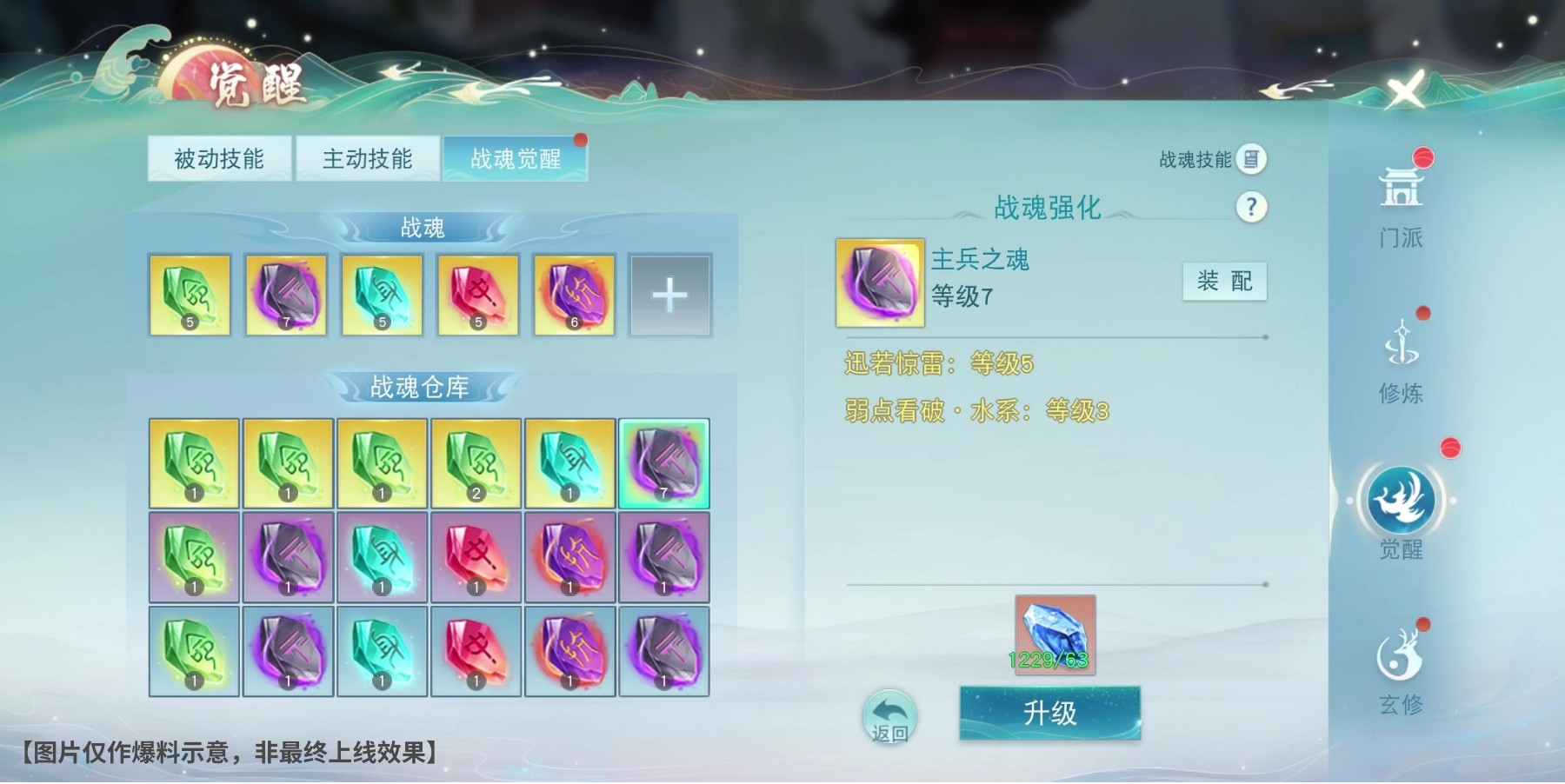 战魂觉醒，元魂幻化！《天下》手游战魂觉醒系统即将上线，全新元魂珠强势助战~