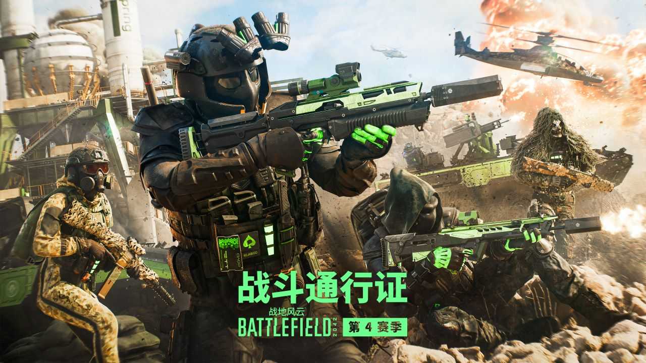 《战地风云2042》免费玩！S4赛季现已上线，超多内容爽玩新战场