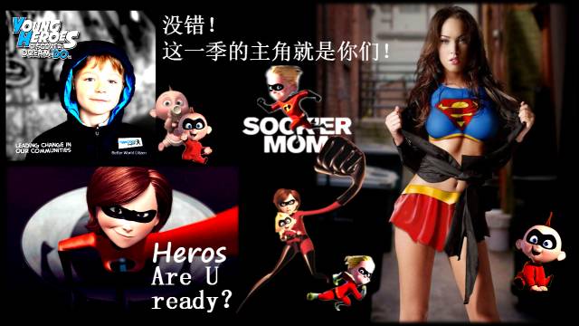 Young Heroes 全球行动 | 城市英雄联盟的公益之旅