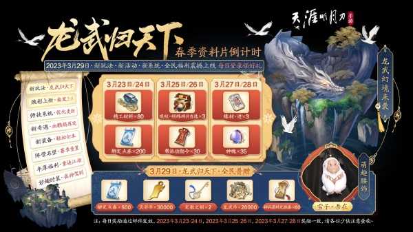 天刀手游春季资料片3月29日焕新春日江湖，每日登录领好礼！