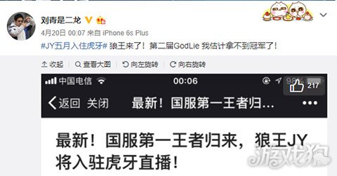 第一狼王JY再度归来 虎牙God lie第二季重燃战火