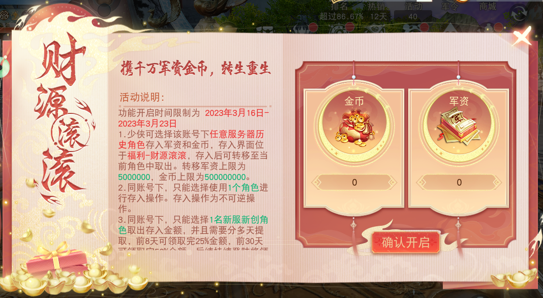 如何薅羊毛才能又快又多？这份《天下》手游新服攻略千万别错过~