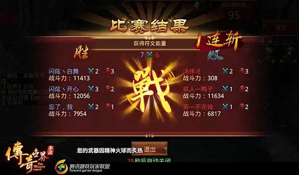 传奇世界竞技场怎么样 传奇世界操作的公平竞技