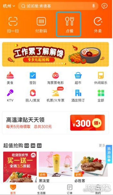 口碑App新增小游戏 玩游戏养的食材能换真实食物