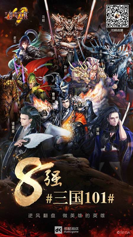 《三国志大战M》人气英雄8强公布 姜广涛担纲角色配音