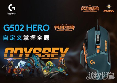 罗技G联手拳头游戏推出G502HERO英雄联盟限量版