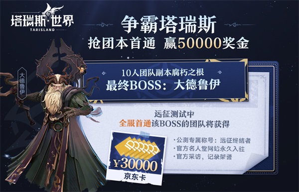 《塔瑞斯世界》远征测试6月8日开启 见证双端MMORPG新纪元