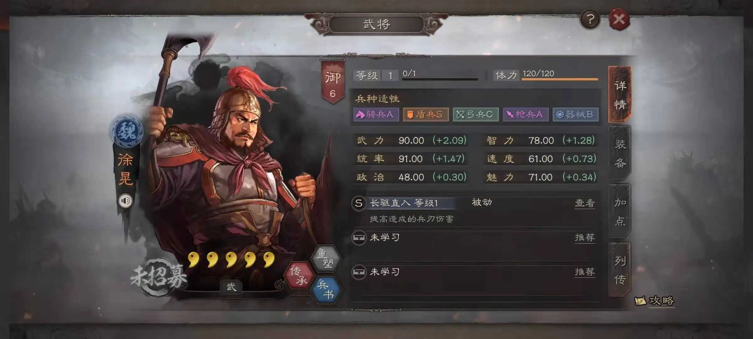 三国志战略版徐晃武将组合与战法搭配(三国志战略版徐晃是5+1吗)