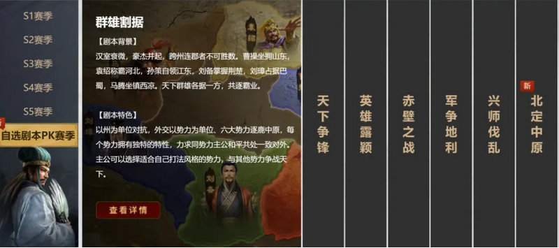 三国志战略版群雄逐鹿剧本说明(三国志战略版群雄割据剧本)