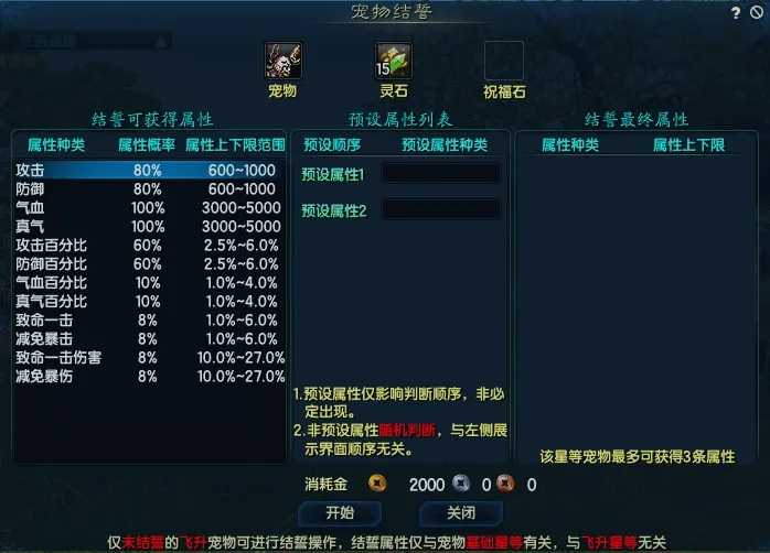 诛仙3宠物氪金细节