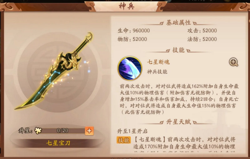 少年三国志2马超用什么紫金神兵好