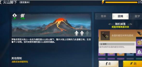 冰原守卫者火山脚下怎么去