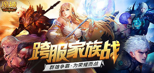 兄弟集结！《魔域口袋版》跨服家族战模拟战打响第一炮