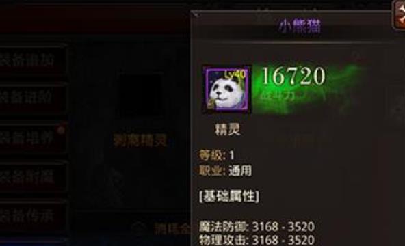 全民奇迹熊猫仙人怎么获取