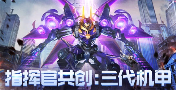 《红警OL》携手《孤注一掷》送好礼，三代机甲共创计划开启