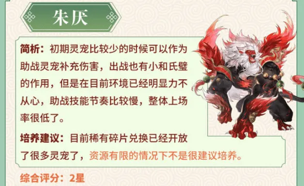 三国志幻想大陆灵宠朱厌强吗