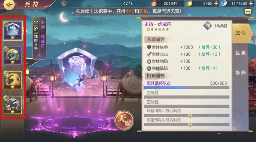 三国志幻想大陆兵符怎么升火