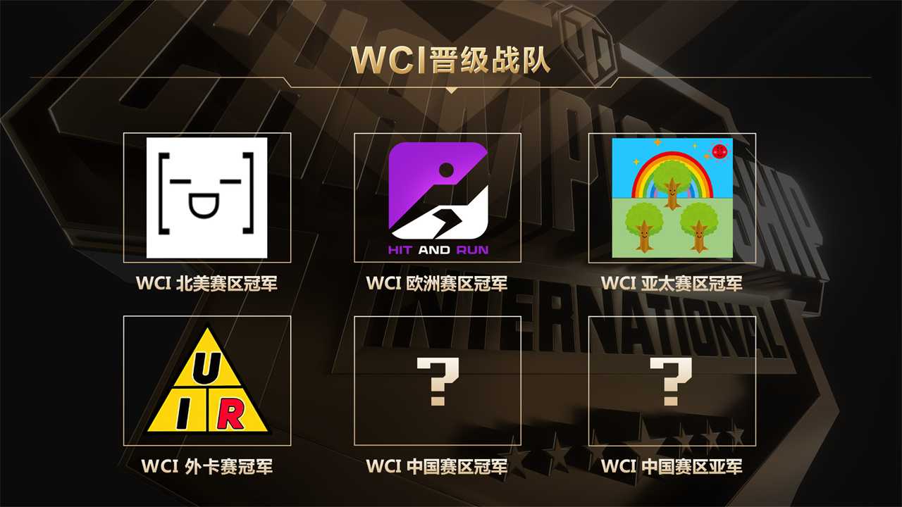 OPUR斩获《坦克世界》WCI外卡资格 中国赛区报名已开启