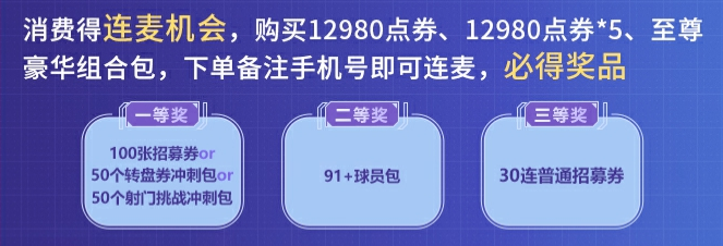 《绿茵信仰》8月18日直播特惠购，热卖福利不容错过