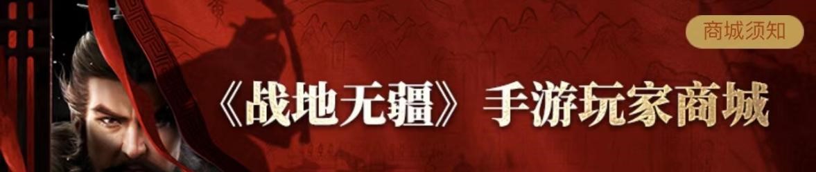 倒计时3天丨超多福利助力真三国战略手游《战地无疆》首发