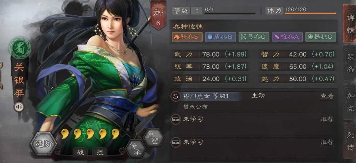 三国志战略版关银屏张飞马超加点