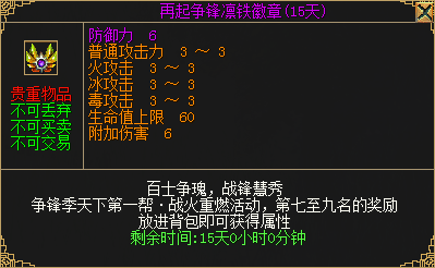 赛季制第二季“争锋季”来袭 赢全新背包护符