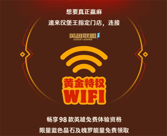 《英雄联盟手游》携手汉堡王跨界联动开启 ——新品小龙虾全军出击