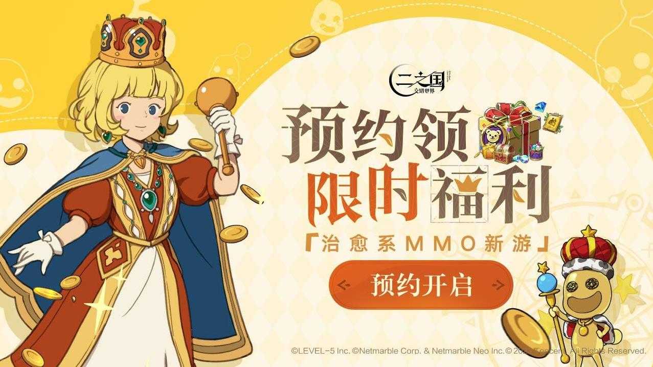 自由异世界《二之国：交错世界》9月13日旅行测试正式开启