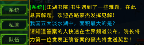 《全民江湖》豪杰解题赢豪礼！悬赏难题火热开战！