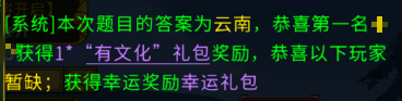 《全民江湖》豪杰解题赢豪礼！悬赏难题火热开战！