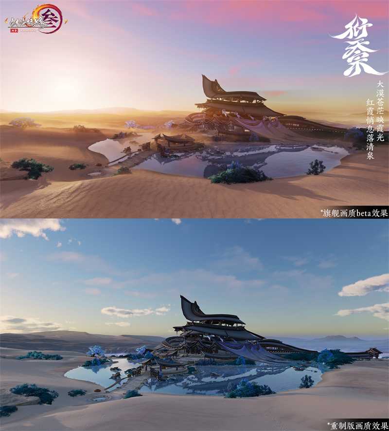 体验旗舰画质beta 《剑网3》新资料片三轮测试即将开启