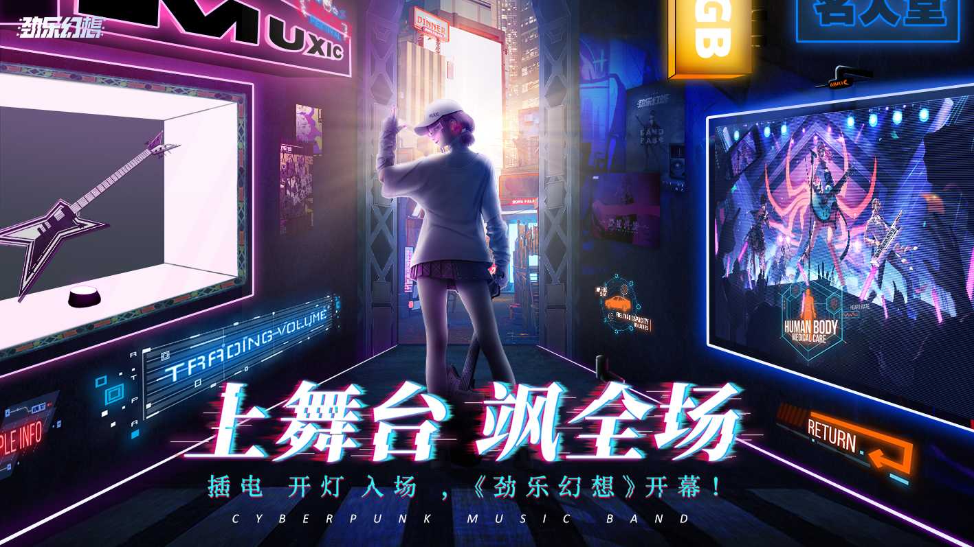 《劲乐幻想》正式定档 10月17日全平台上线