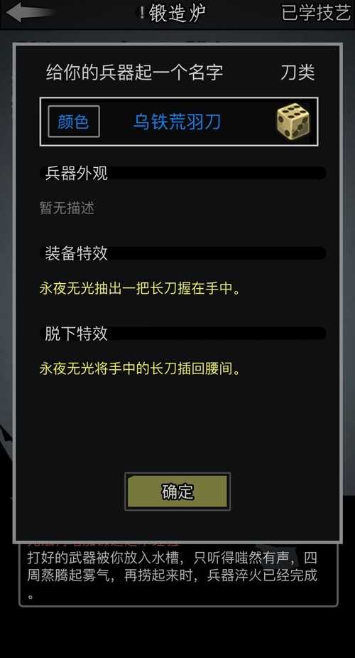 放置江湖如何锻造神兵 神兵系统的开放条件