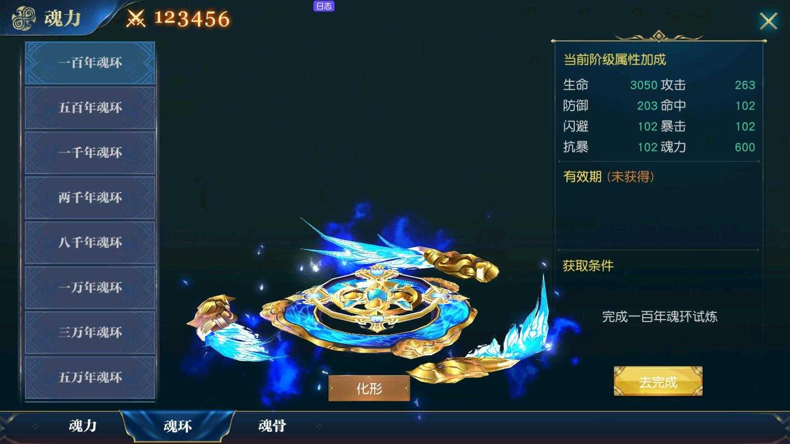 斗罗大陆强化过的星级魂环怎么回收  星级魂环的获取方式