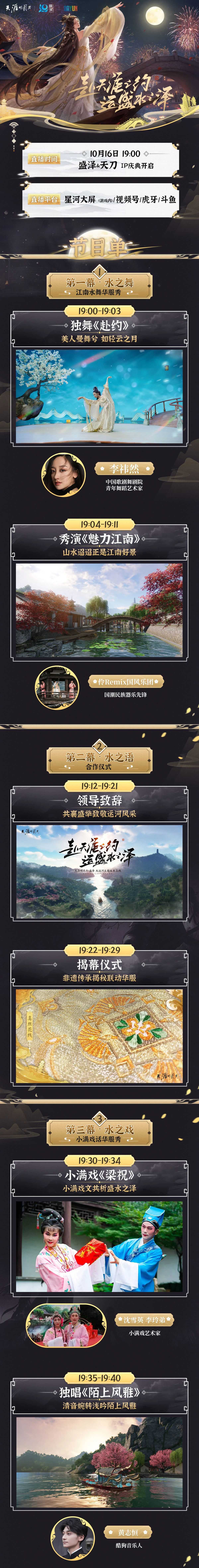 天涯明月刀手游10月16日《赴约》三周年庆典，定制惊喜放送