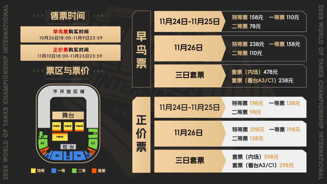 《坦克世界》百万奖金WCI上海见 10月26日售票开启