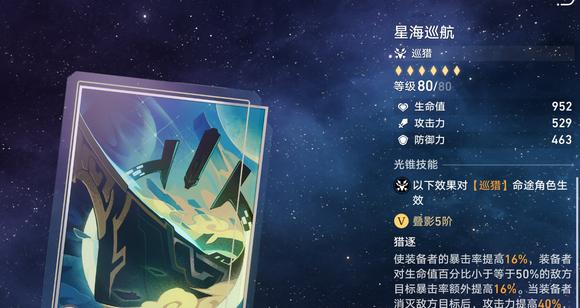 星穹铁道存护主角用什么四星光锥