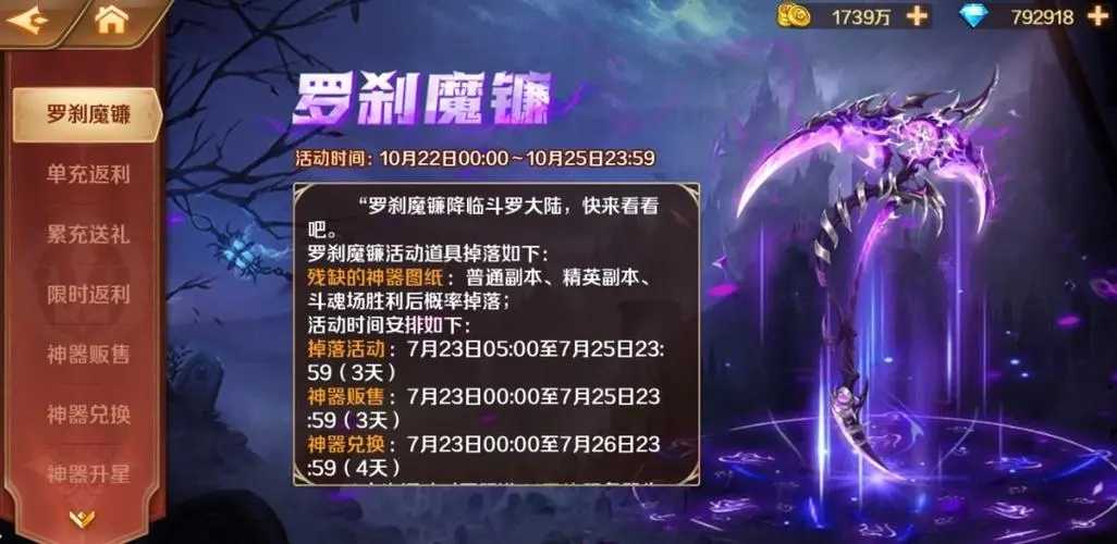 斗罗大陆的罗刹魔镰怎么折