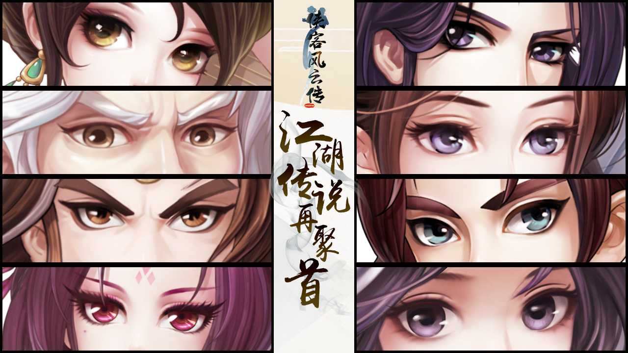 至尊结交再度开启 《侠客风云传OL》活动邀您共创传奇