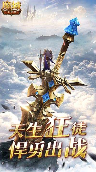 看我飞天连斩《魔域口袋版》战士&狂战士觉醒在即