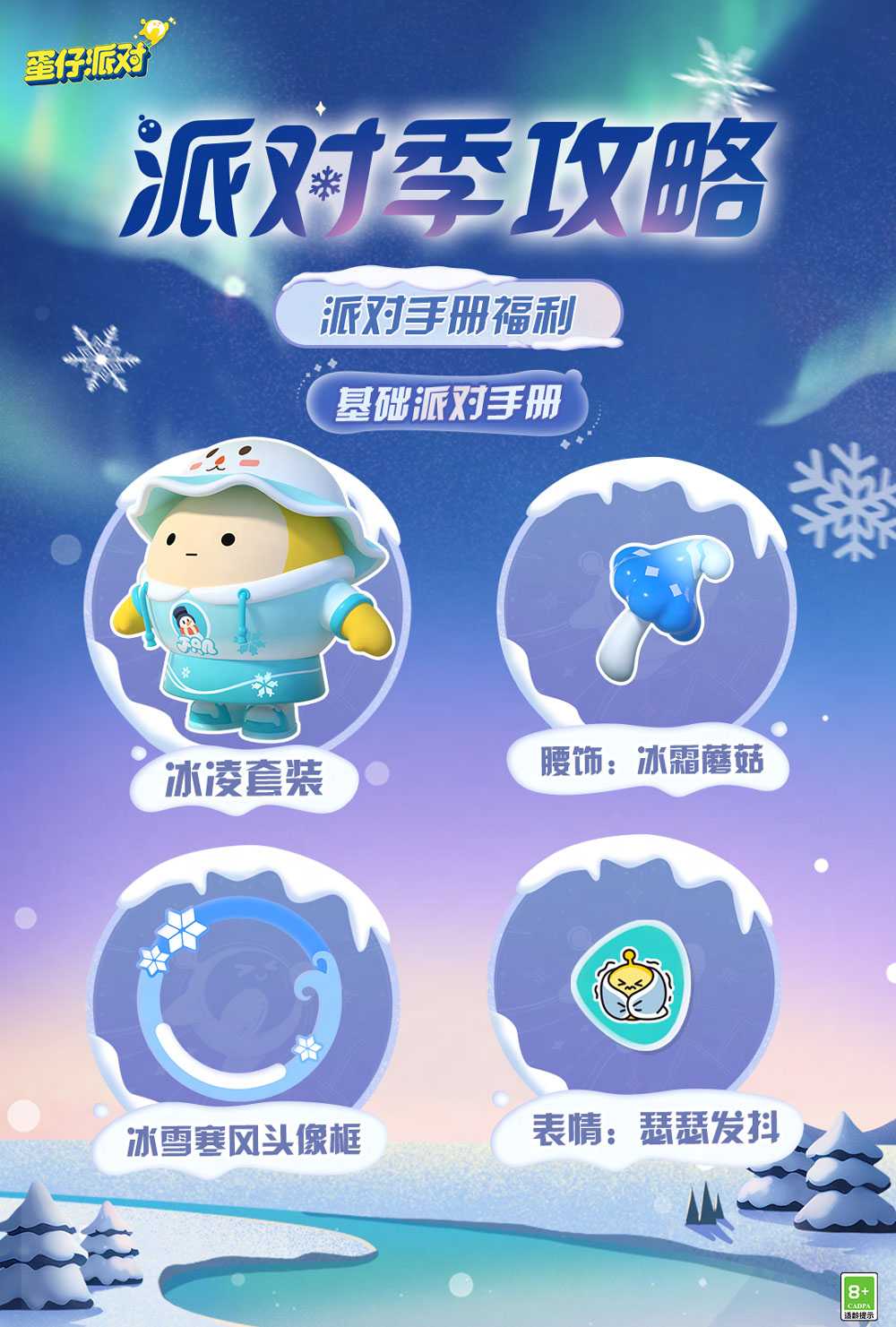 《蛋仔派对》“寻光冰雪”派对季重磅开启