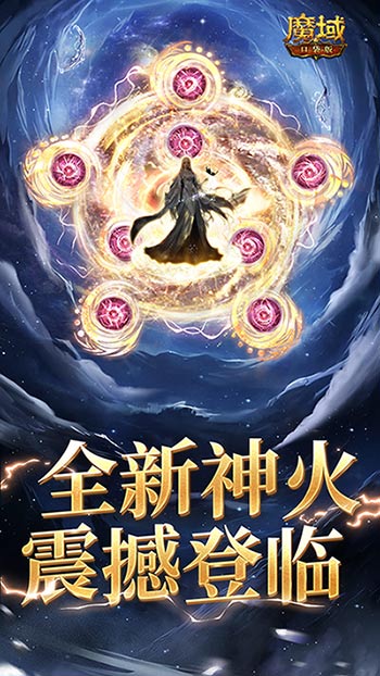 再次刷新上限，龙年兽开启《魔域口袋版》新年征程