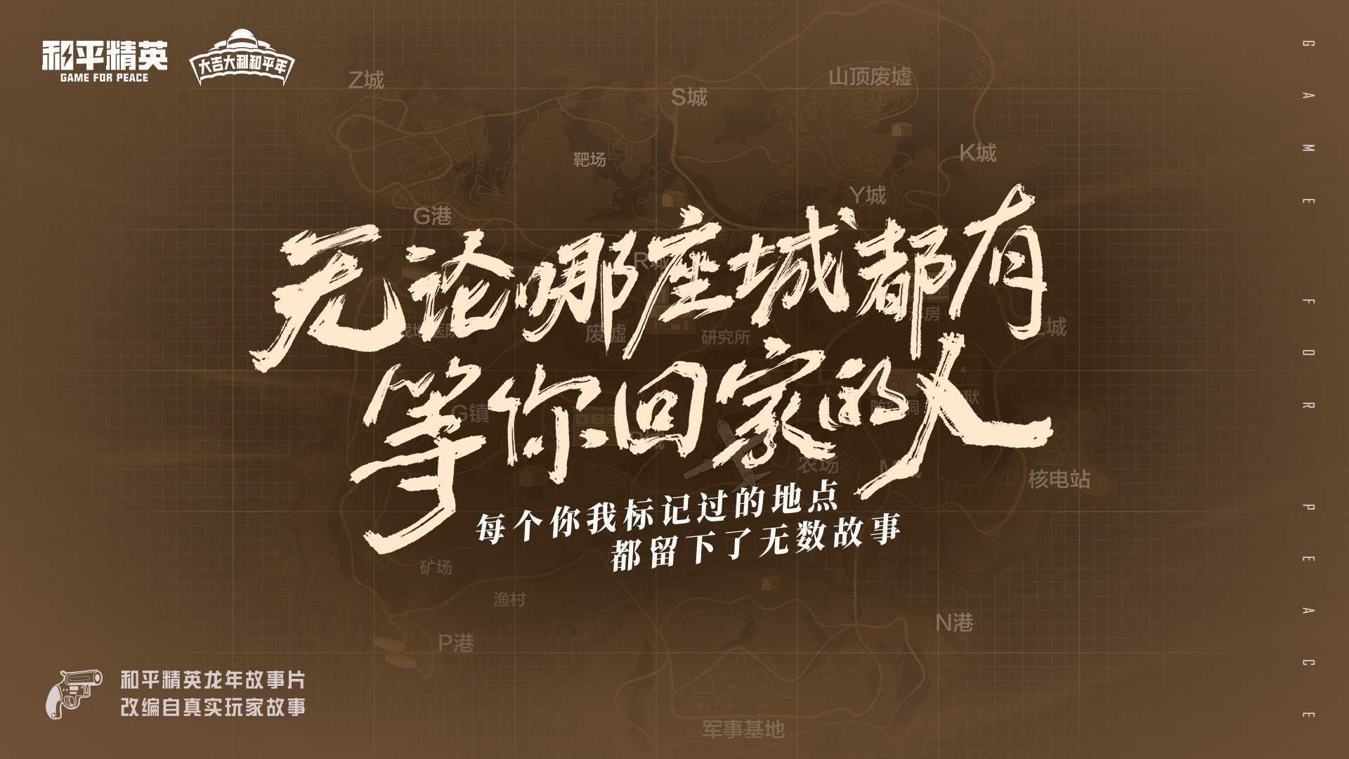 和平精英玩家故事片上映，想你的风吹到了海岛