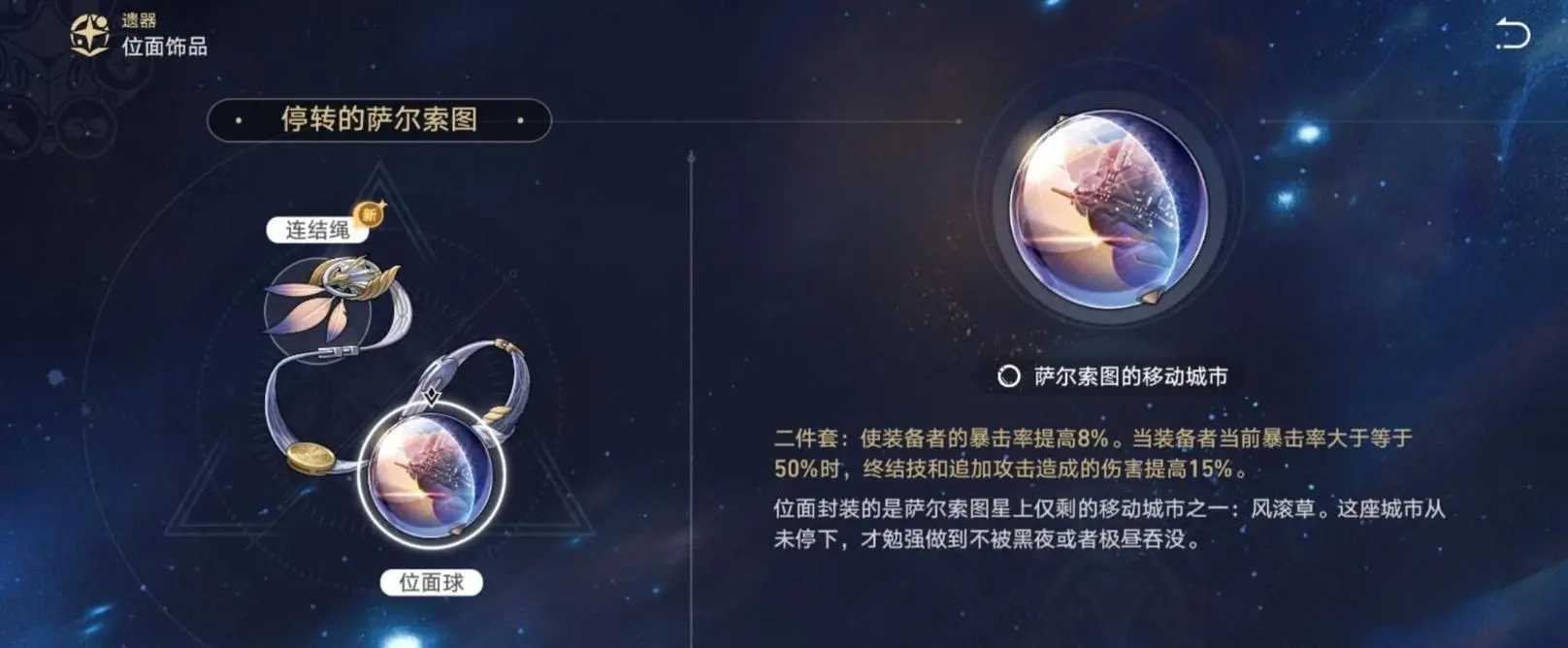 崩坏：星穹铁道遗器主词条有什么(崩坏星穹铁道遗器分解)