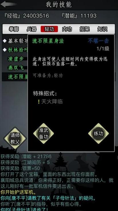 放置江湖机关门怎么破解