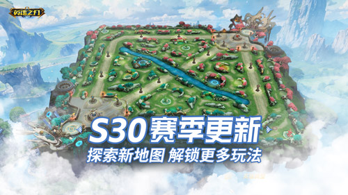 《英魂之刃口袋版》地图扩大40%，全新建筑和野怪等你探索