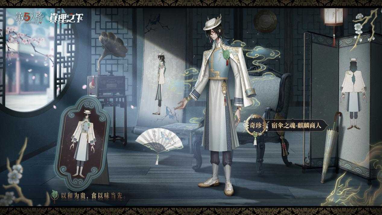 《第五人格》真理之下六周年限定礼盒预售现已开启