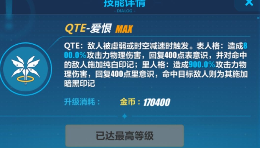 崩坏3qte技能怎么触发