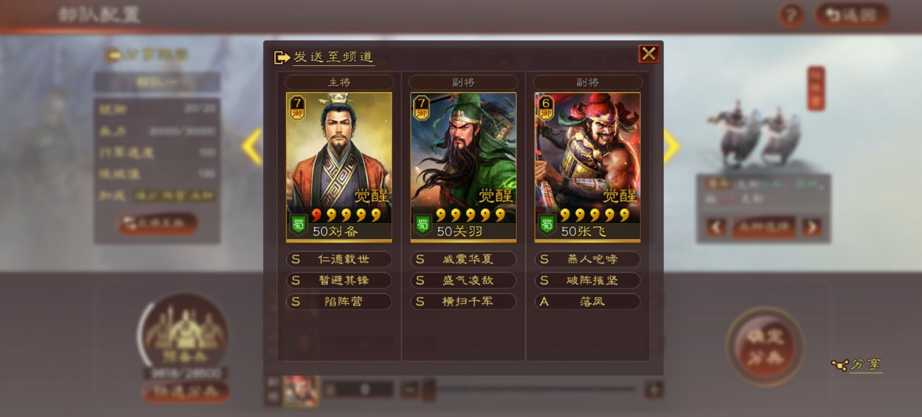 三国志战略版蜀国怎么搭配武将