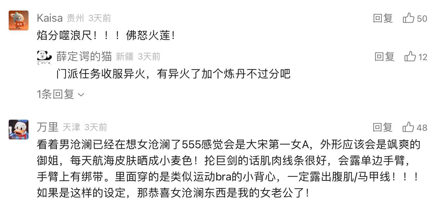 天蚕土豆跳槽网易做策划，网友：新角色“萧炎味”太冲